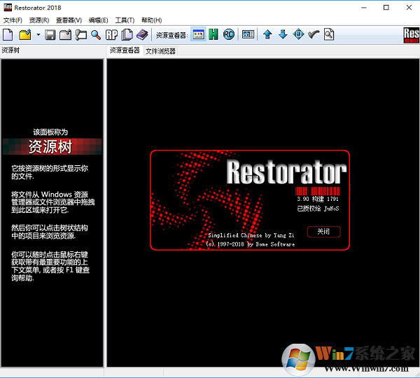 Restorator软件汉化工具 V3.95绿色中文版