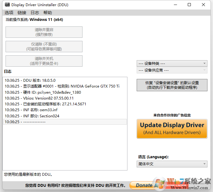 显卡驱动卸载工具DDU(Display Driver Uninstaller)中文官方版2022.5