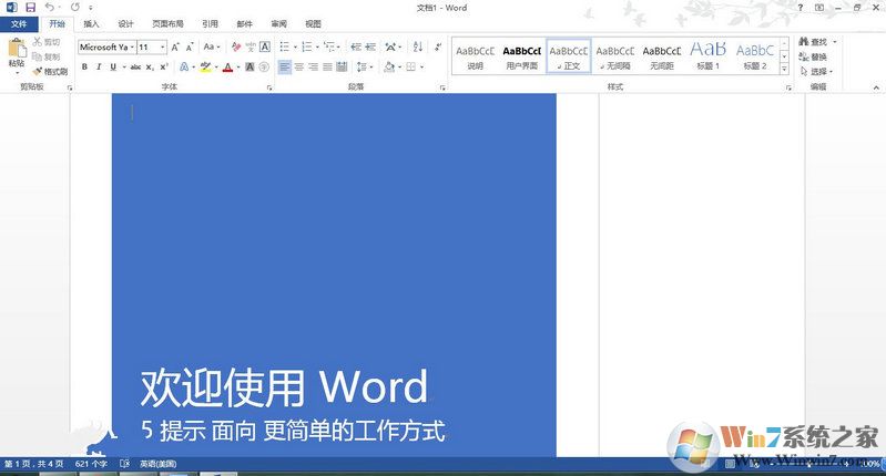 word2016官方绿色版(附安装教程)