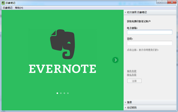 印象笔记(Evernote)电脑板 V7.0.18.5138官方版