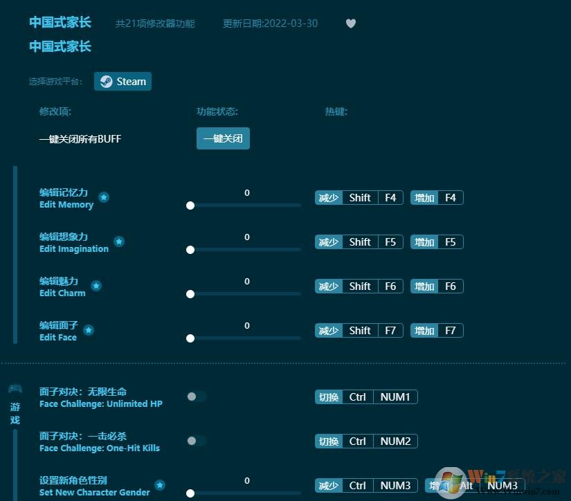 中国式家长修改器