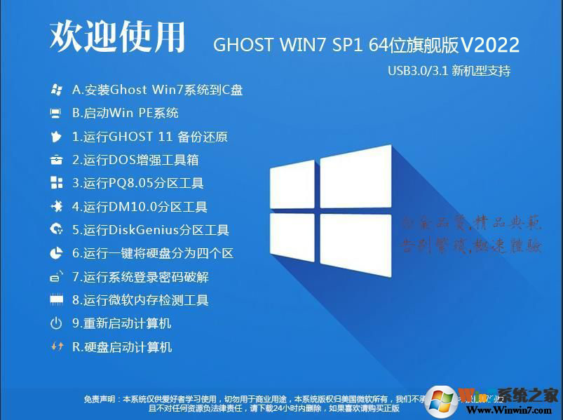 电脑之家系统GHOST WIN7 64位旗舰版V22.4(超好用,带USB3.0驱动)