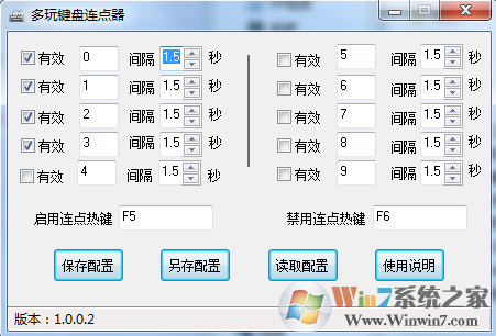 多玩键盘连点器(最新可用版)