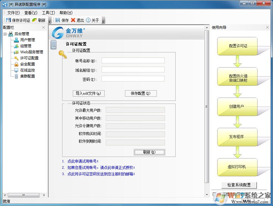 金万维异速联客户端 V7.0.2.0简体中文版