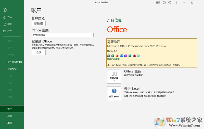 Office2021办公软件