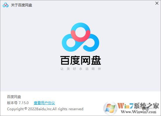 百度云网盘客户端 2022电脑版