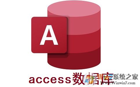 Access2010免费版(附安装步骤)