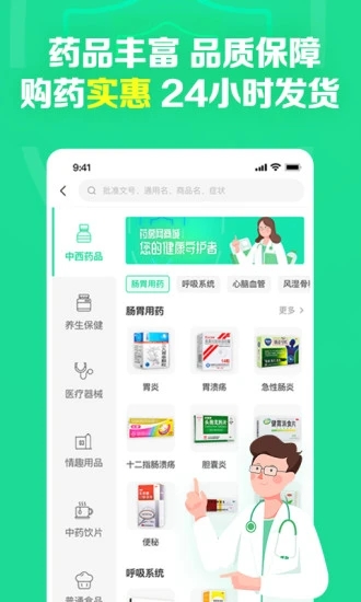 药房网商城APP