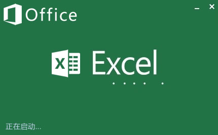 Excel2010下载