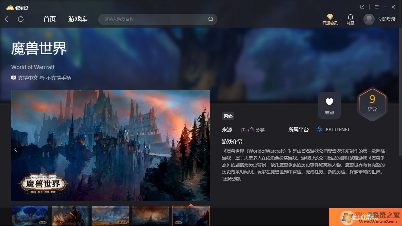 魔兽世界(免账号)客户端 绿色免费版