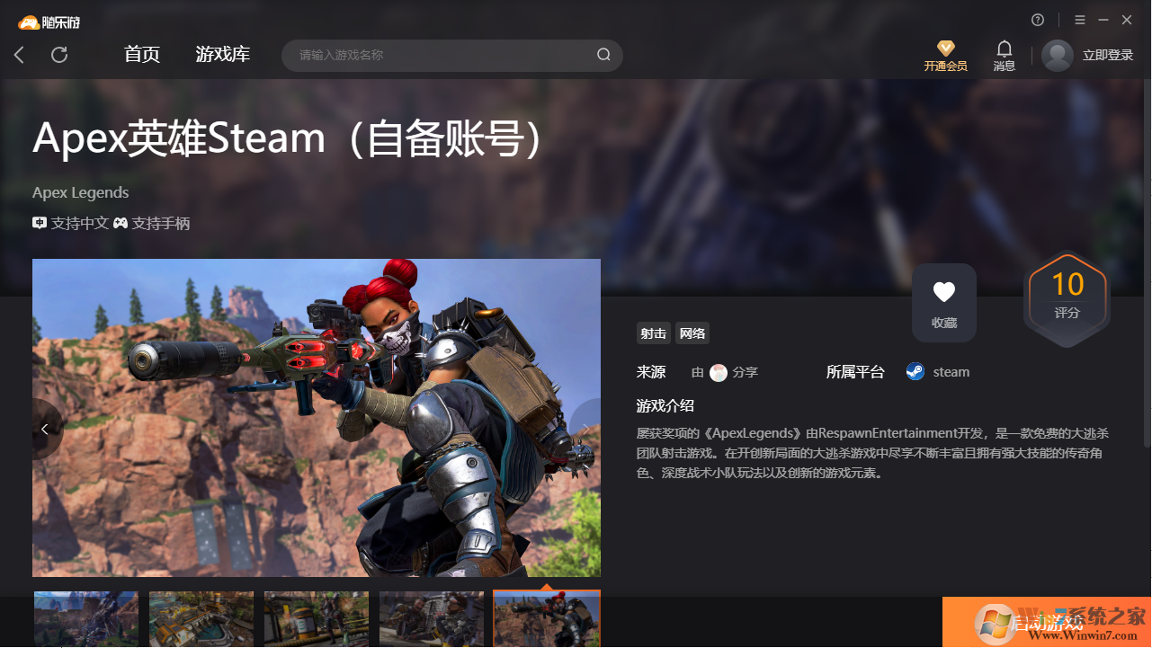 Apex英雄(免下载)客户端 绿色免安装版