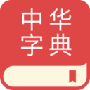 中华字典手机版 V2.0.0安卓版