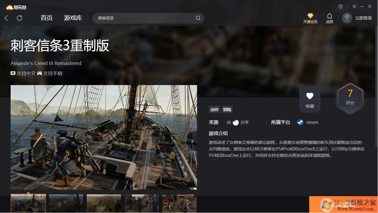 刺客信条3重制版(免账号)客户端 绿色免安装版