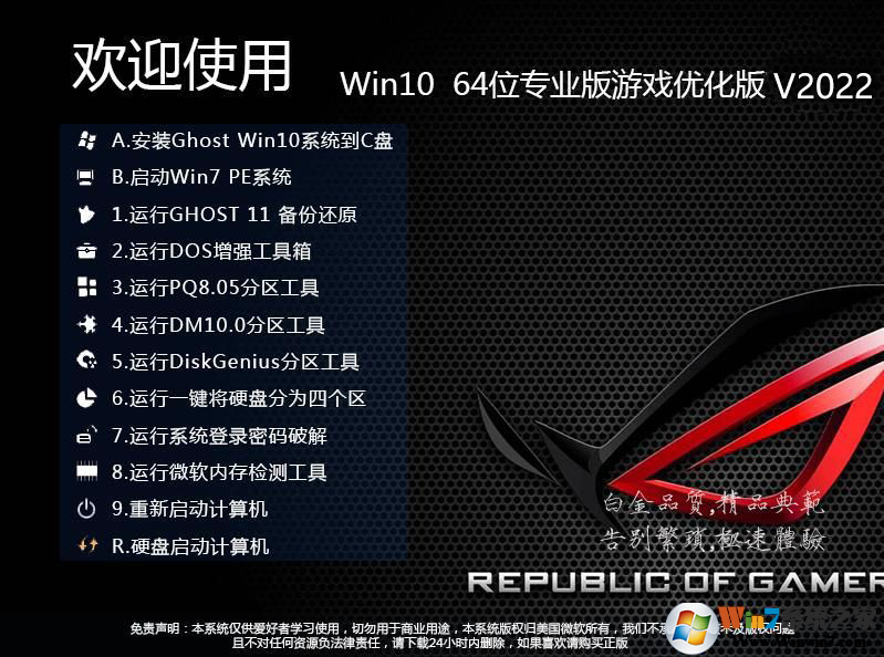 游戏专用Win10系统下载|Win10 64位专业优化增强版(永久激活)V2022