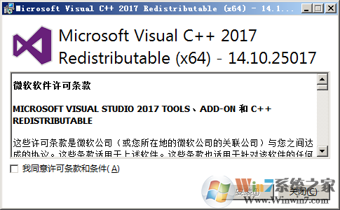 VC2017运行库(Microsoft Visual C++ 2017)