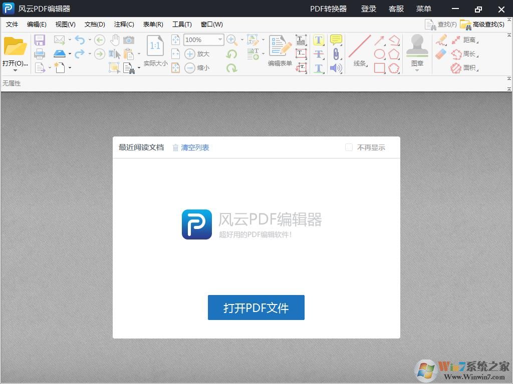 风云PDF高级编辑器