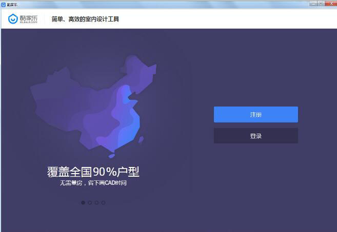 酷家乐云设计软件 V12.2.1中文破解版