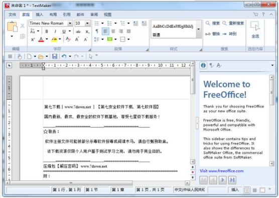 SoftMaker FreeOffice 2018 中文激活特别版(附密钥+安装教程)