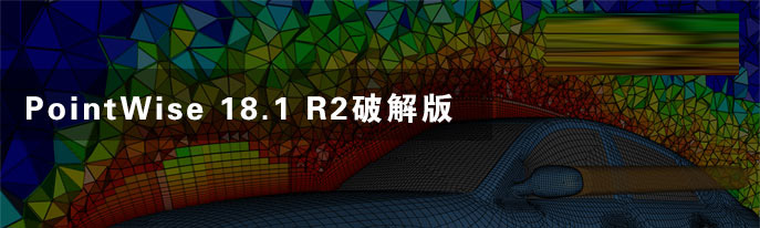 PointWise 18.5R1/R2 中文特别破解版(含破解补丁)