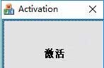 Activation(Win10一键激活)