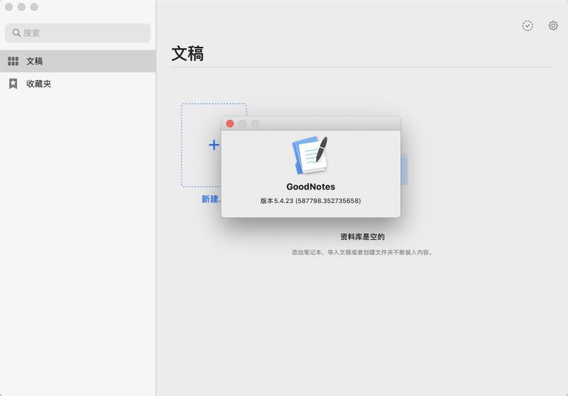 GoodNotes 5 For Mac(最好用笔记软件) v5.9.0汉化破解版