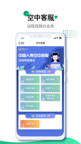 中国人寿寿险app宣传图2