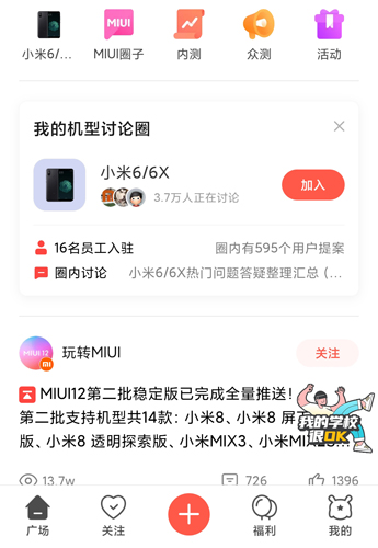 小米社区app6
