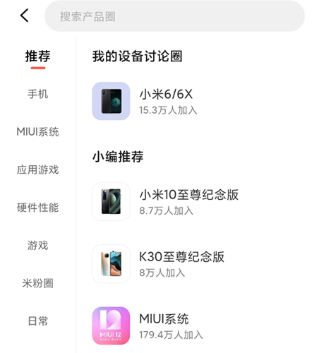 小米社区app9