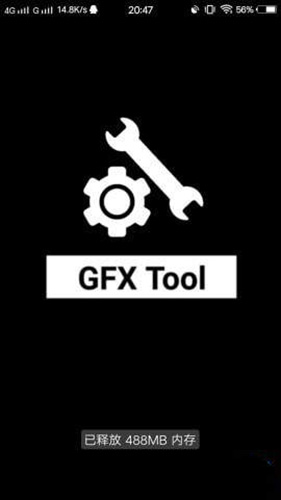 GFX画质工具箱APP