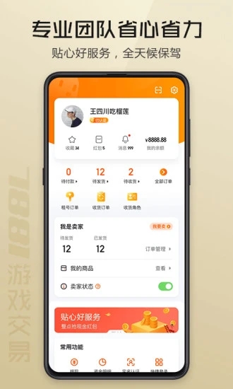 7881交易平台APP