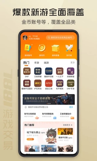 7881交易平台APP