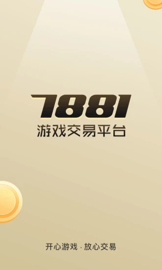 7881交易平台APP