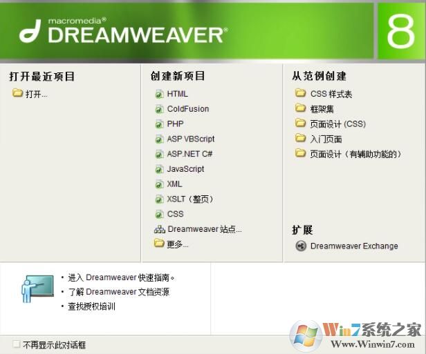 Dreamweaver网页设计软件免注册版 v8.02简体中文版