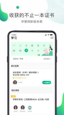 学慧网APP官方版