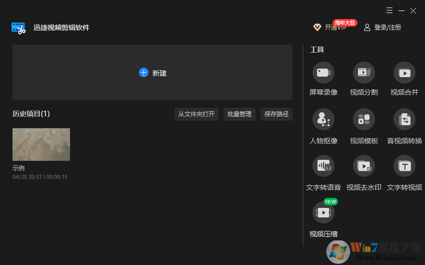 迅捷视频剪辑软件 官方免费版v1.7.5