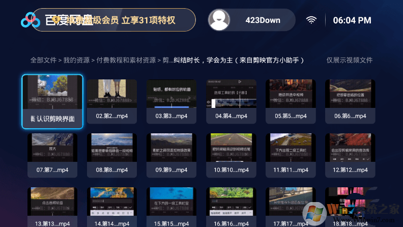 百度网盘TV版APK