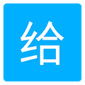 爱给网APP