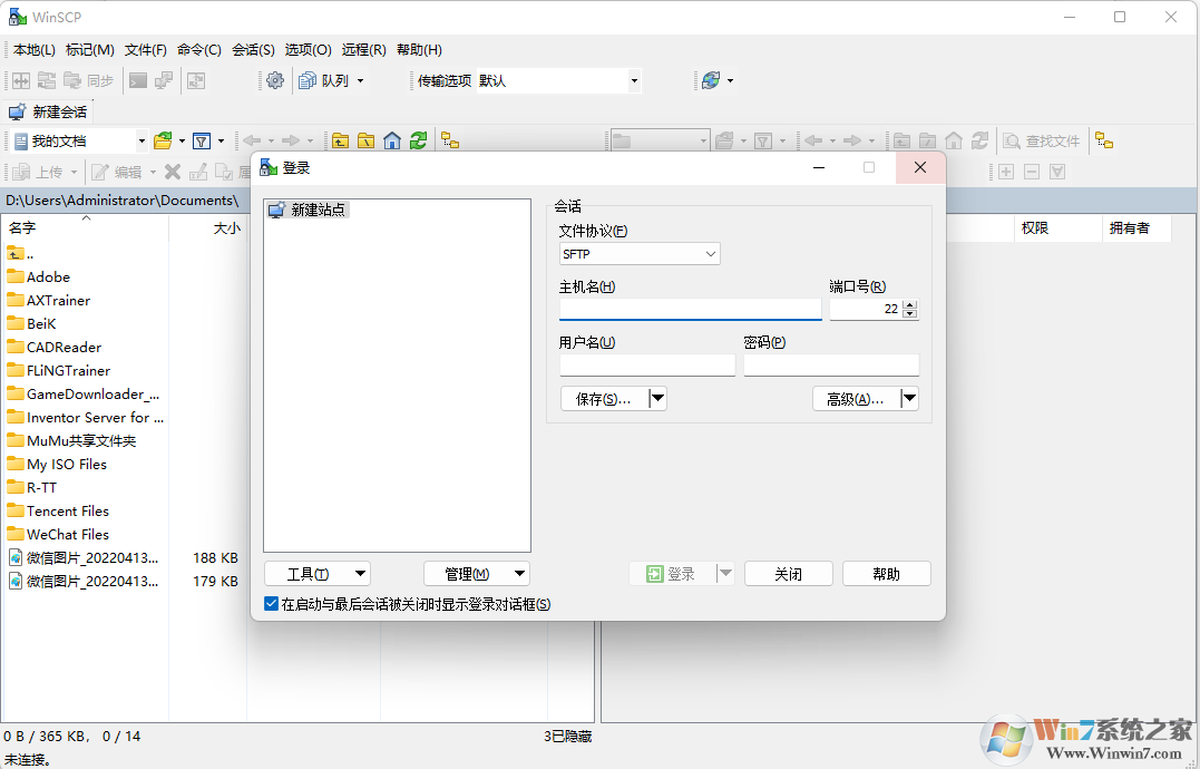 WinSCP中文绿色版