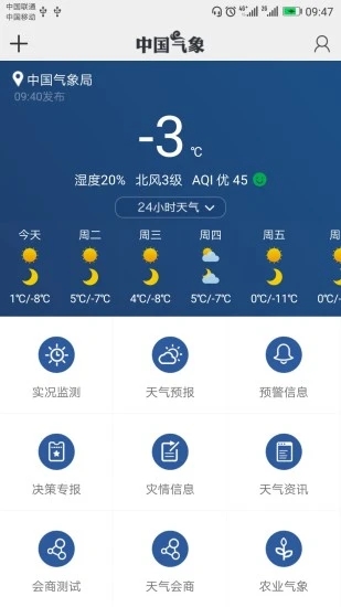 中国气象网手机版