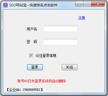 SEO网站宝(关键词排名点击软件) V5.2官方版