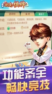 牵手湖南棋牌麻将