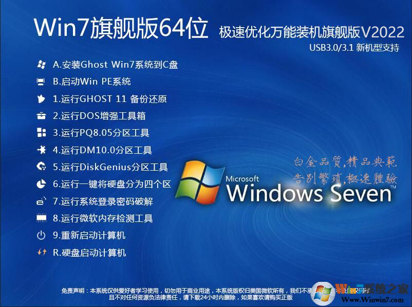 【Win7旗舰版系统下载64位】Win764位旗舰版(超流畅,集成USB3.0驱动)V2022