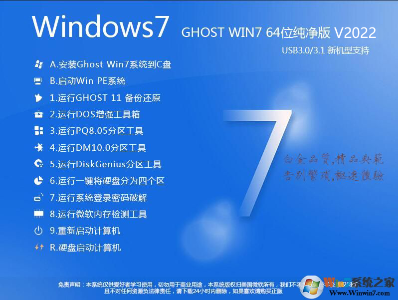 Windows7系统下载[纯净版]|Windows7纯净版64位[高性能旗舰版]v2022