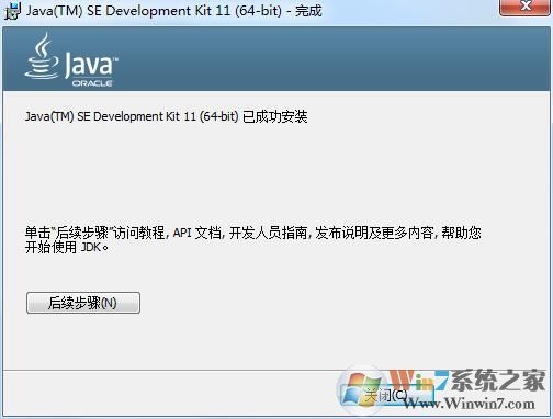JDK11(Java SE Development Kit 11) 64位中文版