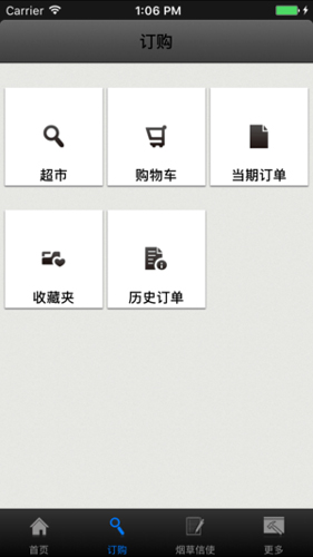 上海卷烟销售网手机版