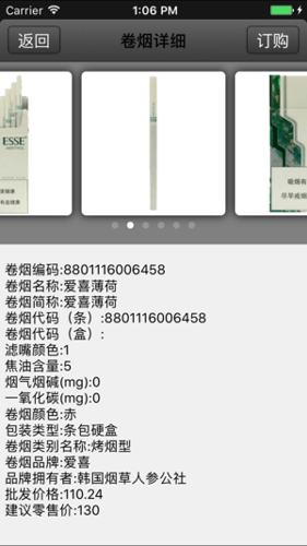 上海卷烟销售网手机版