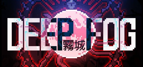 雾城(DEEP FOG) PC中文版