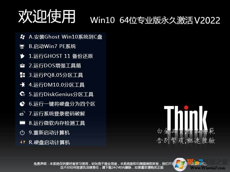 联想ThinkPad笔记本Win10 64位专业版(自动激活)1903版V2019.09