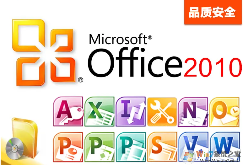Office2010直装破解版