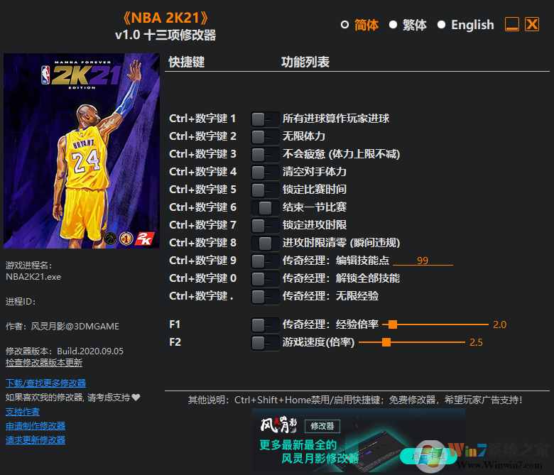 NBA2K21十三项修改器 风灵月影版